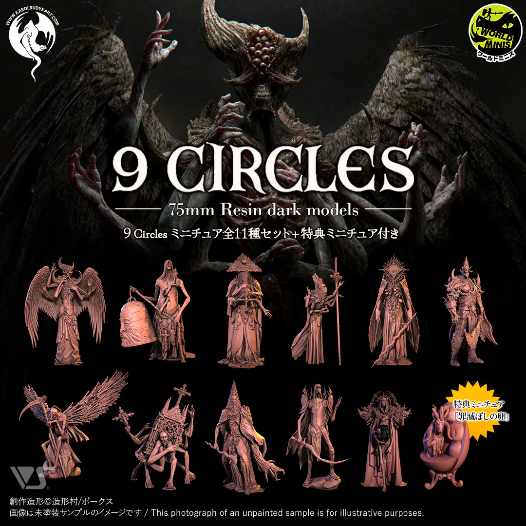 9 Circles 特別セット
