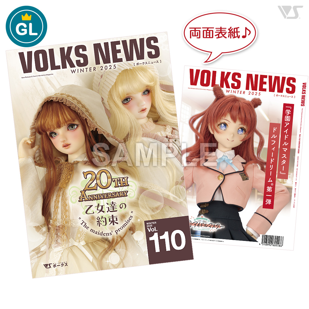 VOLKS NEWS Vol.110（GLOBAL会員様0円販売）