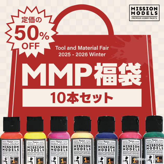 MMP 10本セット福袋