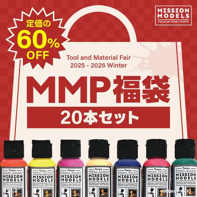 MMP 20本セット福袋