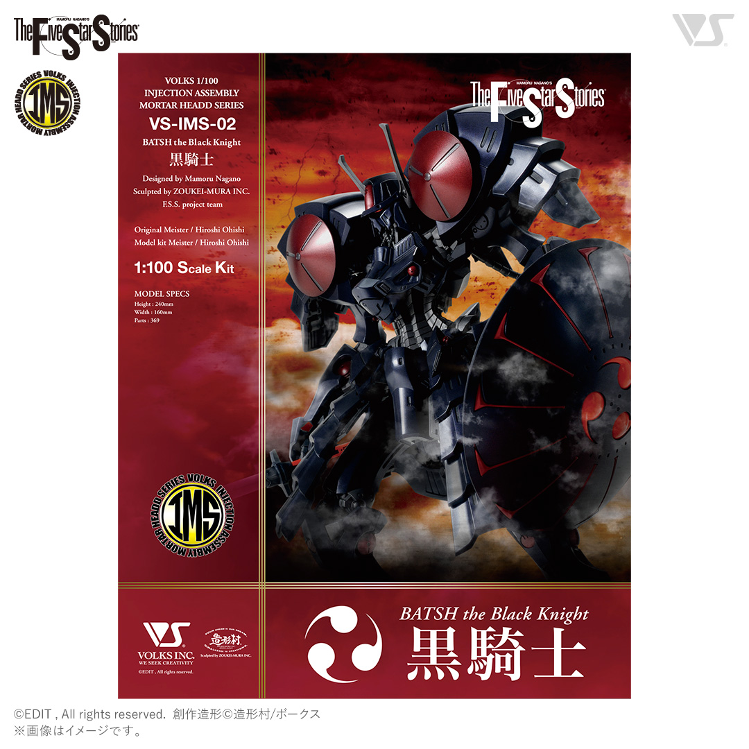 IMS 1/100 バッシュ・ザ・ブラックナイト ファイブスター物語 インジェクション アッセンブリー モーターヘッドシリーズ プラモデル(VS-IMS-02) ボークス登場作品