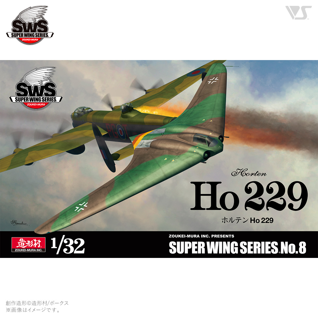 SWS 1/32 ホルテン Ho 229 | ボークス公式 ホビー天国オンラインストア