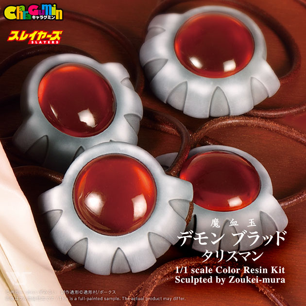 キャラグミン 1/1 魔血玉（デモン ブラッド タリスマン）
