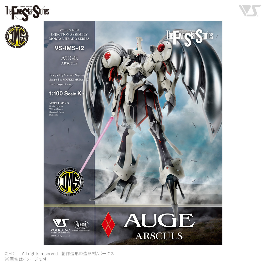 人気新品ボークス IMS FSS 1/100　 オージェ アルスキュル　塗装済み完成品 AUGE ARSCULS ファイブスター物語 完成品