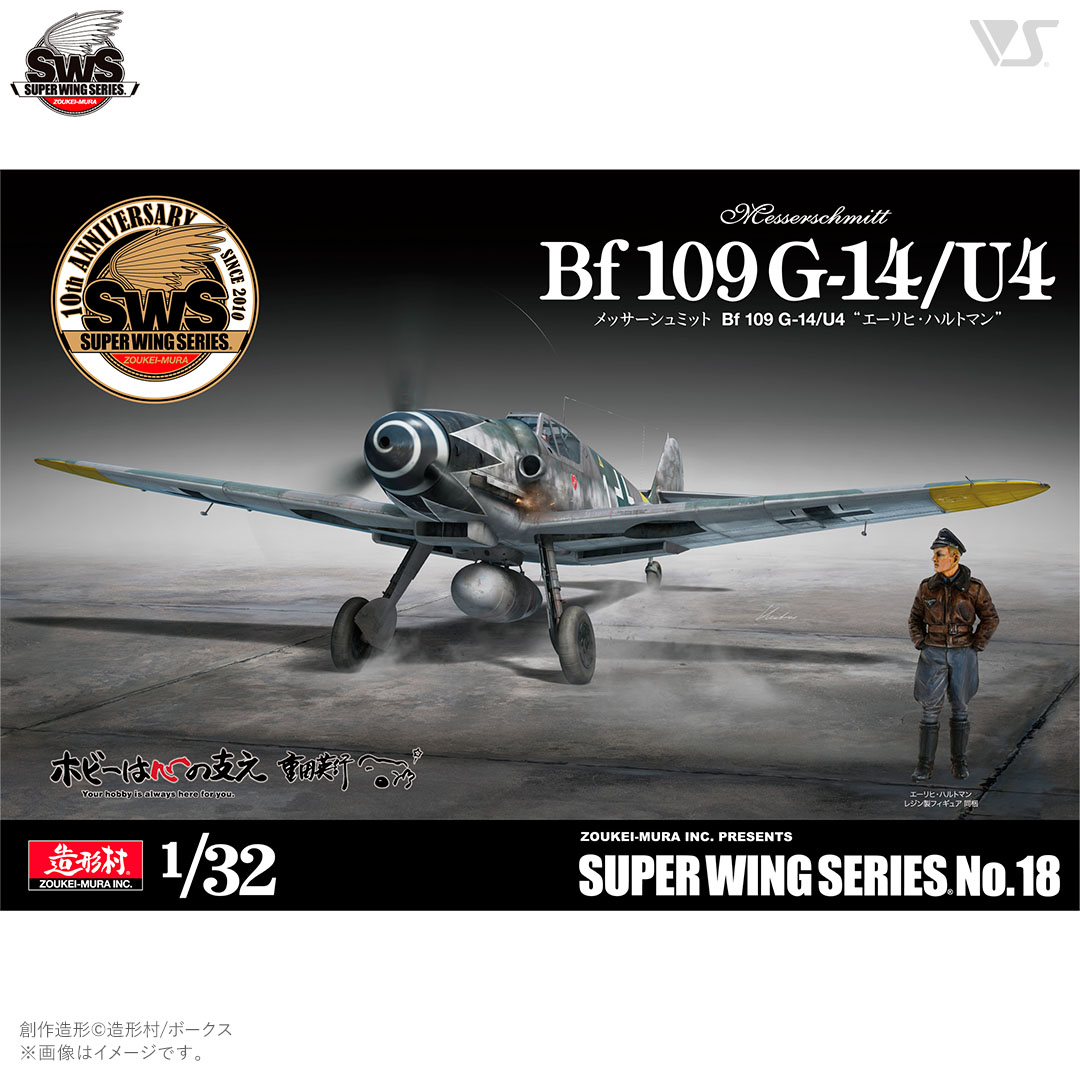 SWS 1/32 メッサーシュミット Bf 109 G-14/U4 ”エーリヒ・ハルトマン