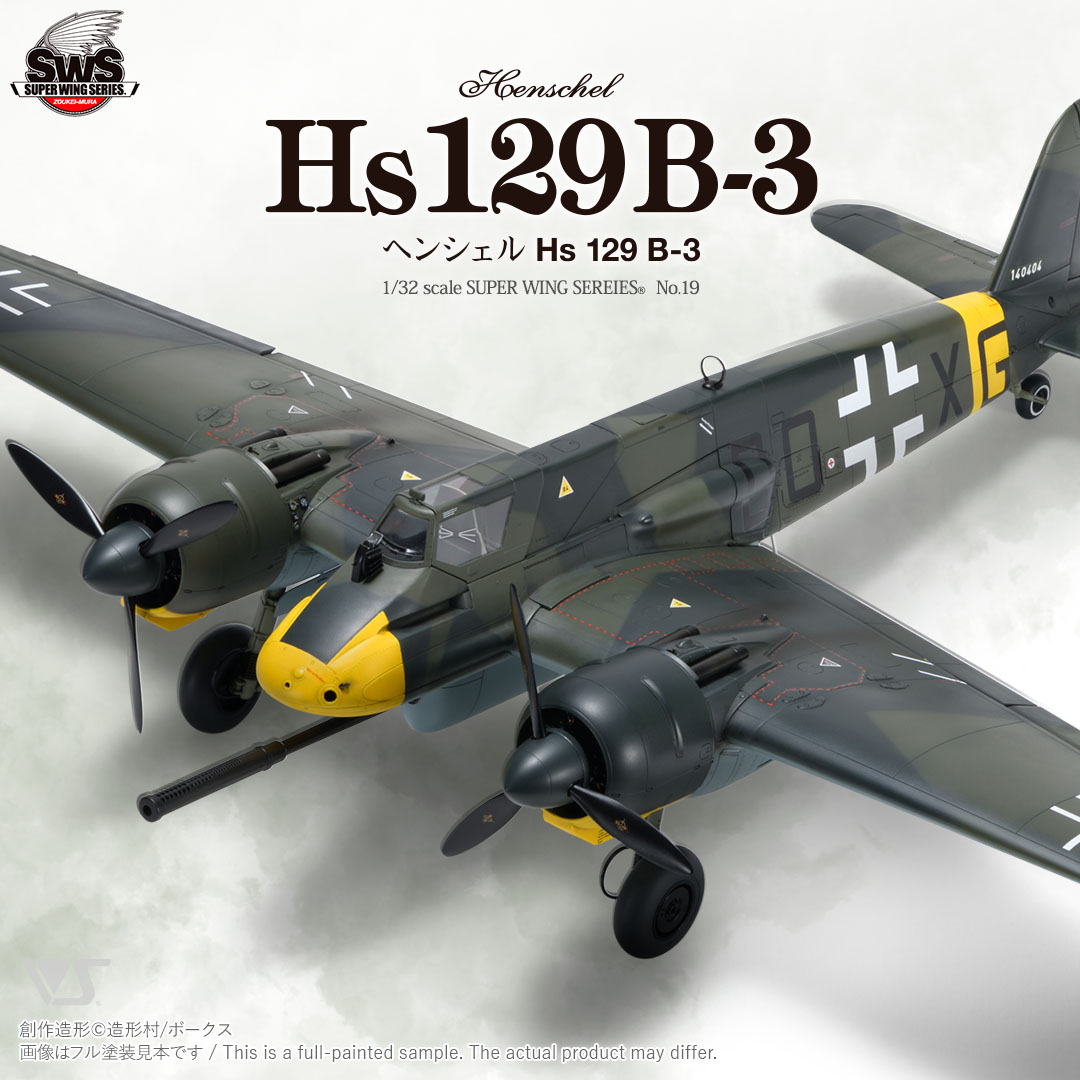 SWS 1/32 ヘンシェル Hs 129 B-3