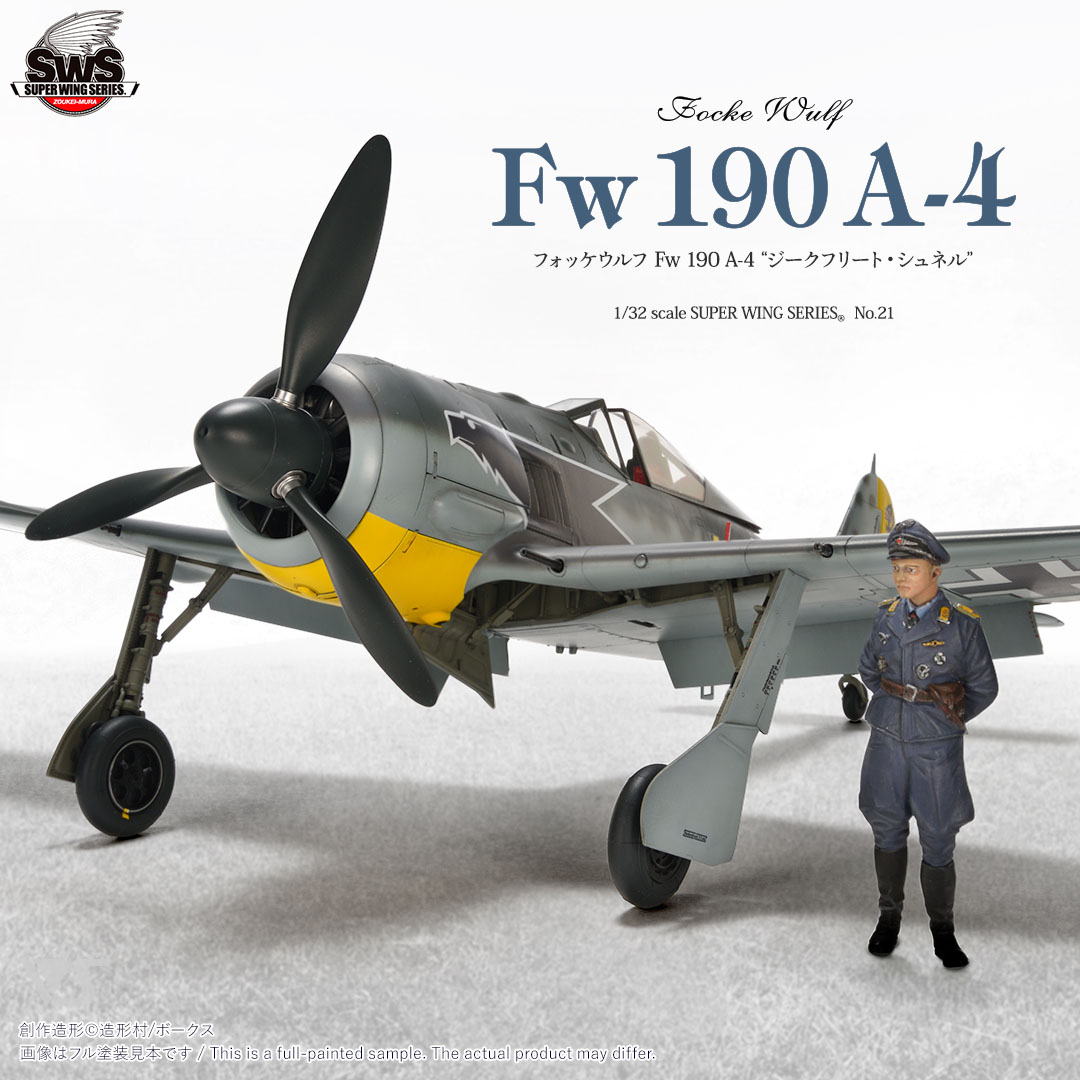 SWS 1/32 フォッケウルフ Fw 190 A-4“ジークフリート・シュネル”