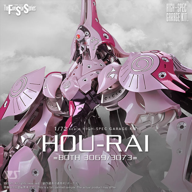 HSGK 1/72 ホウライ =ボォス 3069/3073=