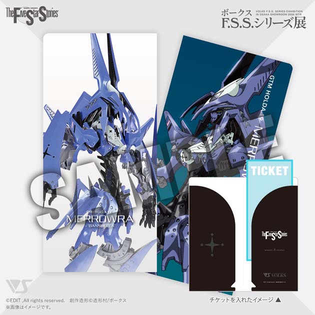 「ボークスF.S.S.シリーズ展」入場証&チケットフォルダJ（メロウラ）