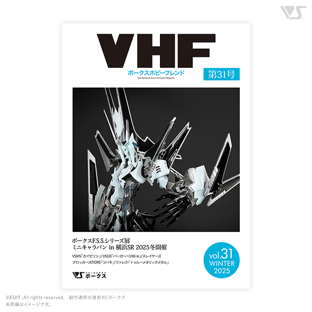 VOLKS HOBBY FRIEND Vol.31 WINTER 2025