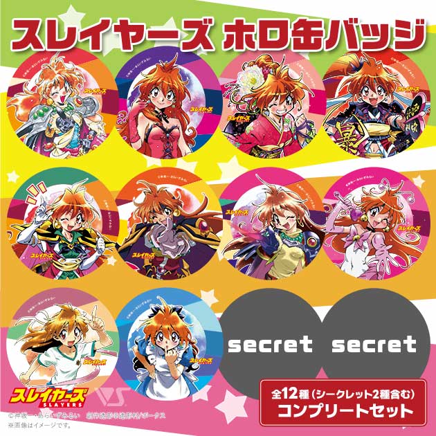 スレイヤーズ ホロ缶バッジ57mm (12種コンプリートセット)