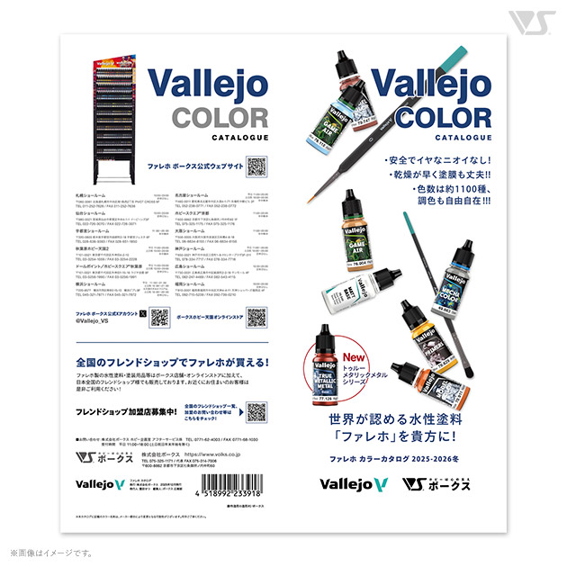 ファレホ カラーカタログ 2025-2026冬