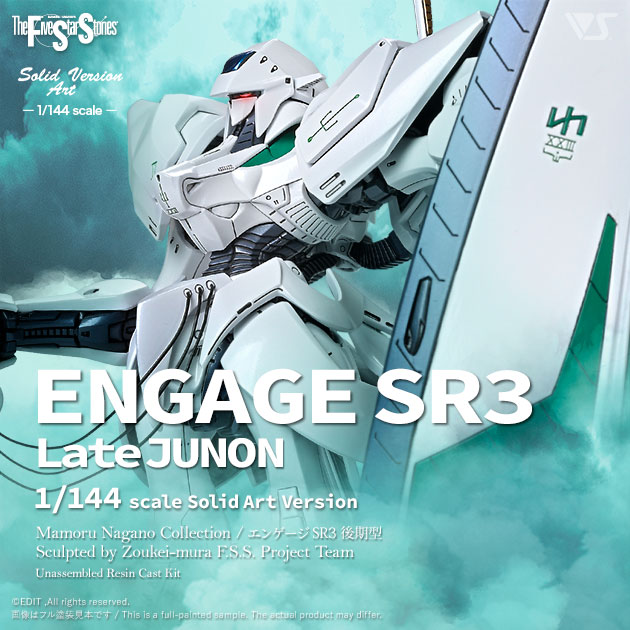 SAV 1/144 エンゲージ SR3後期型