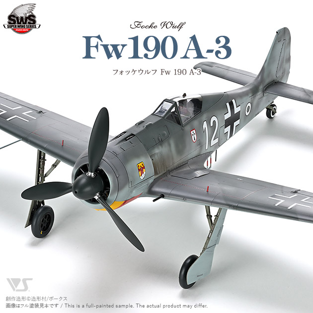 SWS 1/32 フォッケウルフ Fw 190 A-3