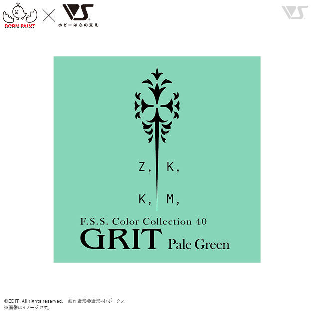 F.S.S.カラーコレクション 40 グリット 若草色