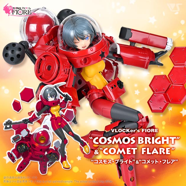 ブロッカーズFIORE コスモス・ブライト＆コメット・フレア