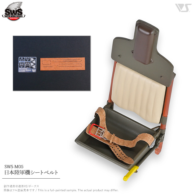 SWOP 1/32 日本陸軍機シートベルト