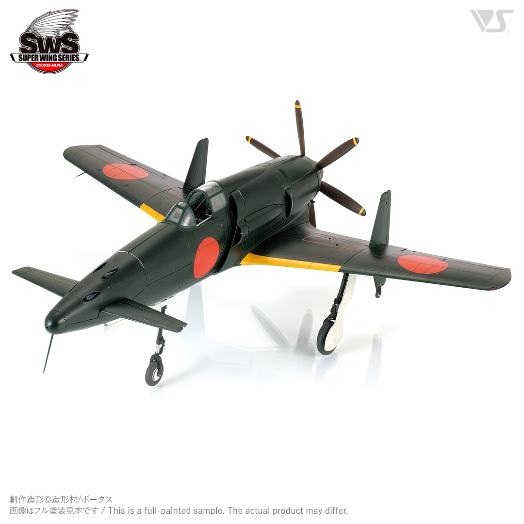 SWS 1/32 J7W1 帝国海軍局地戦闘機 震電 | ボークス公式 ホビー天国