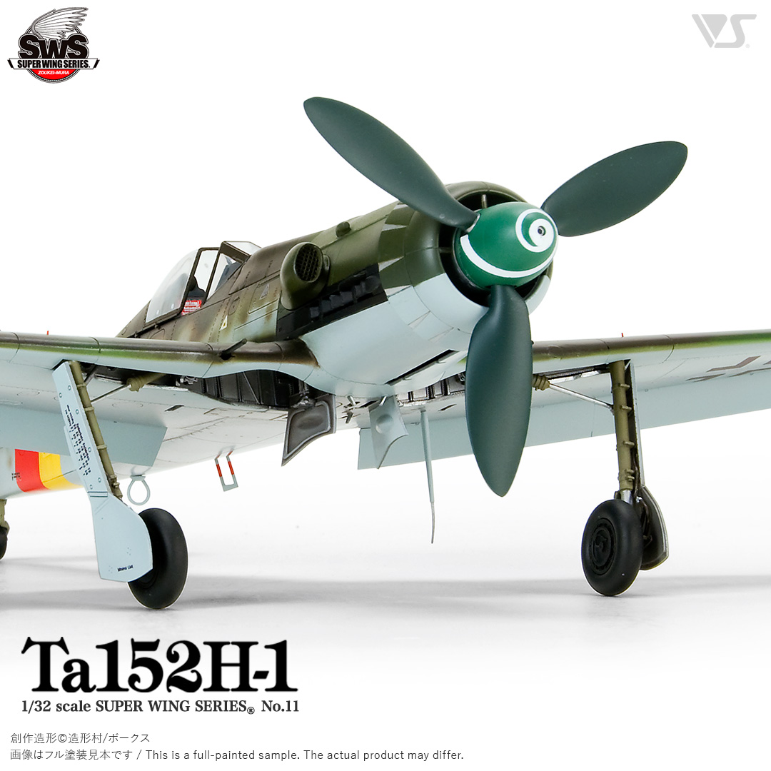 SWS 1/32 フォッケウルフ Ta 152 H-1 | ボークス公式 ホビー天国オンラインストア