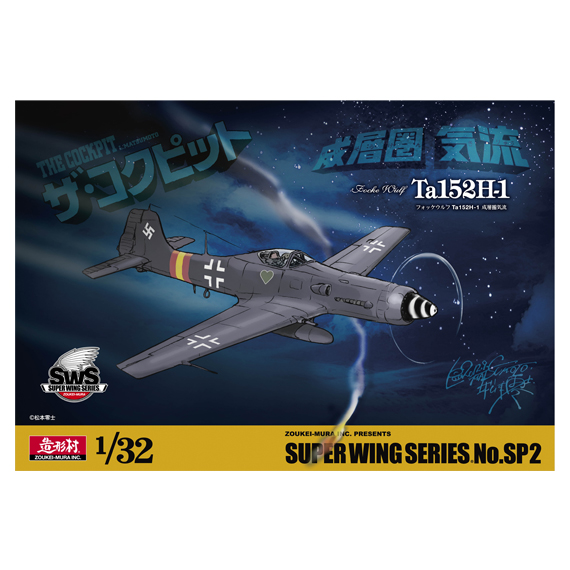 愛用 ➀未使用 成層圏気流 Ta152H-1 フォッケウルフ 1/32 SWS 造形村