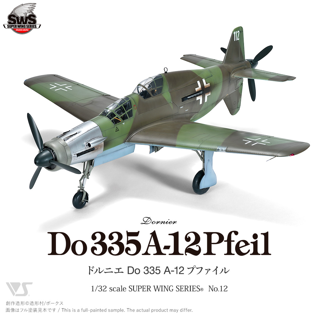 SWS 1/32 ドルニエ Do 335 A-12