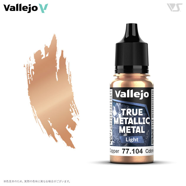 77104 エンシェントカッパー (ライト色)