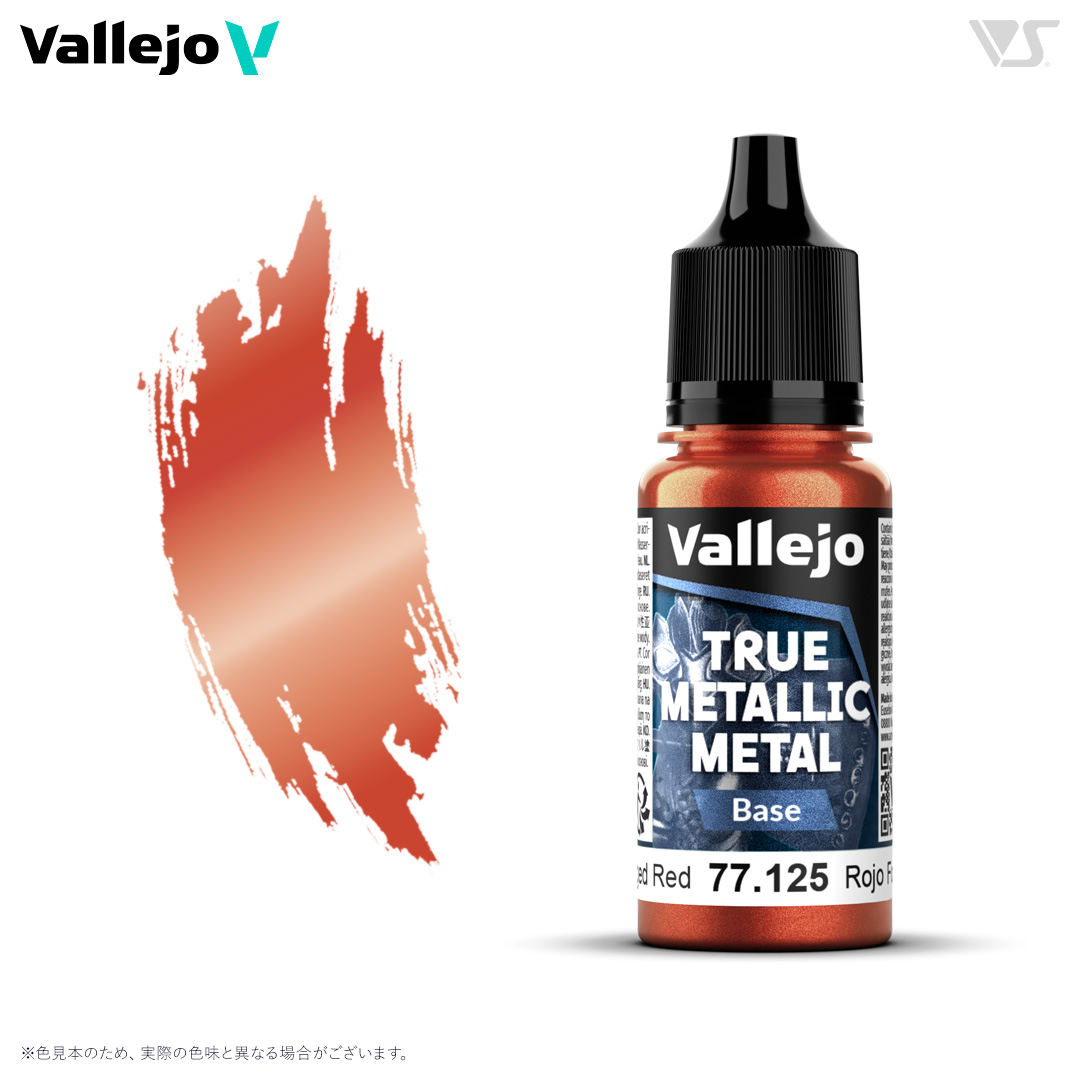 77125 フォージドレッド (ベース色)