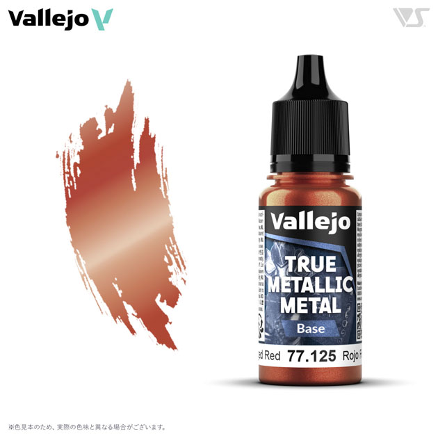 77125 フォージドレッド (ベース色)