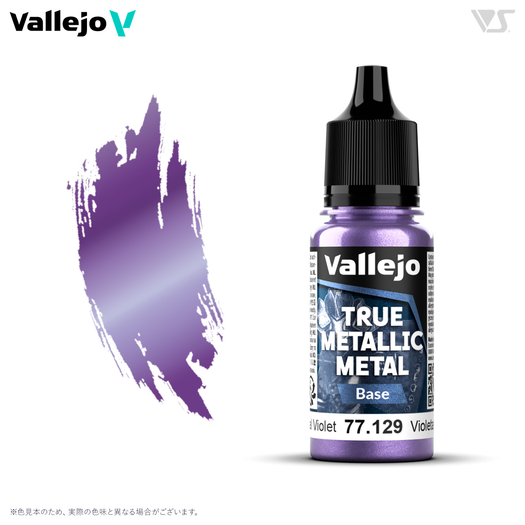 77129 セレスティアルバイオレット (ベース色)