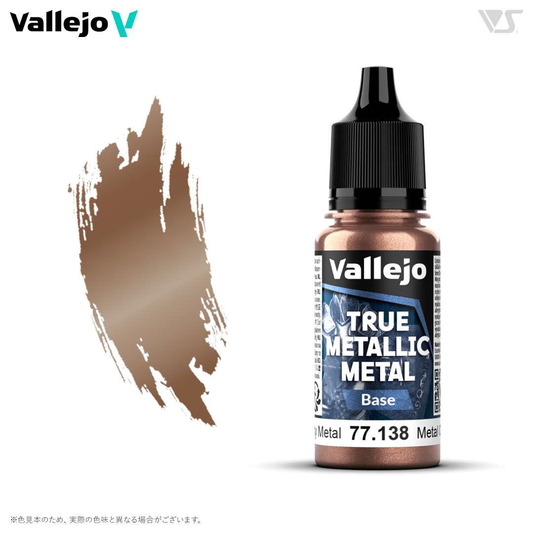 77138 ラスティメタル (ベース色)