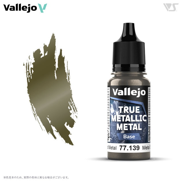 77139 エイジドメタル (ベース色)