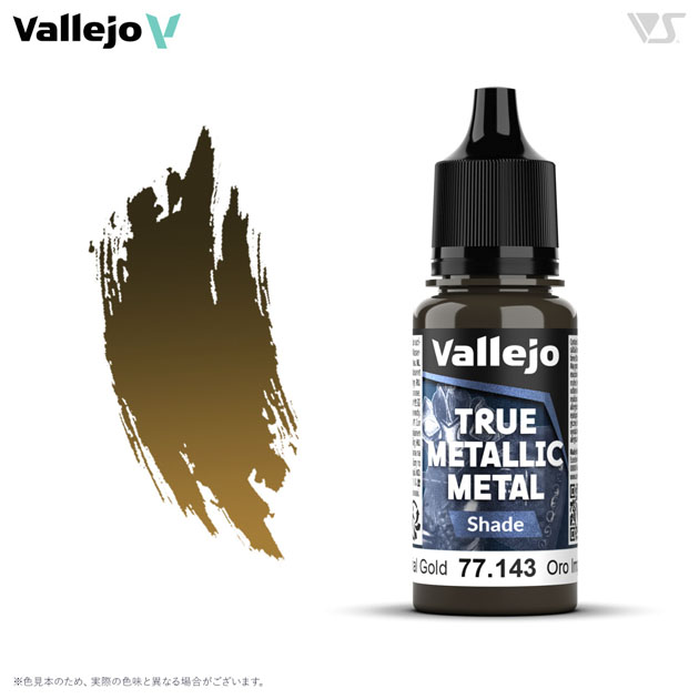 77143 インペリアルゴールド (シェード色)