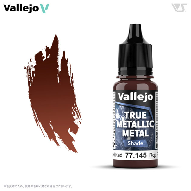 77145 フォージドレッド (シェード色)