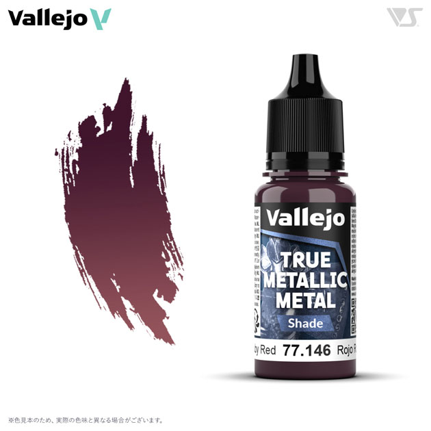 77146 ルビーレッド (シェード色)