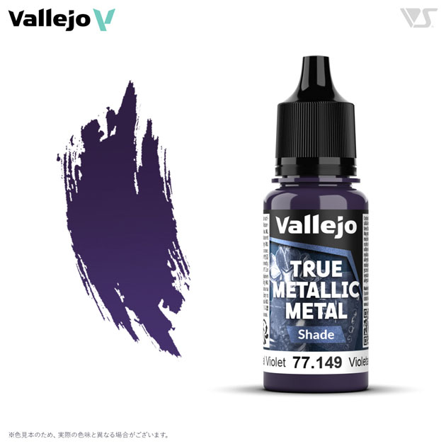 77149 セレスティアルバイオレット (シェード色)