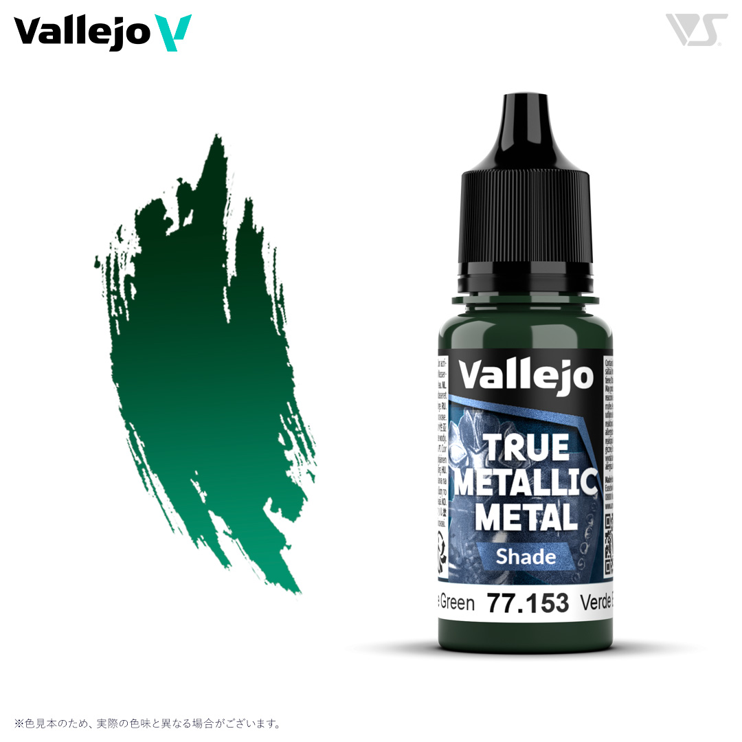 77153 ビートルグリーン (シェード色)