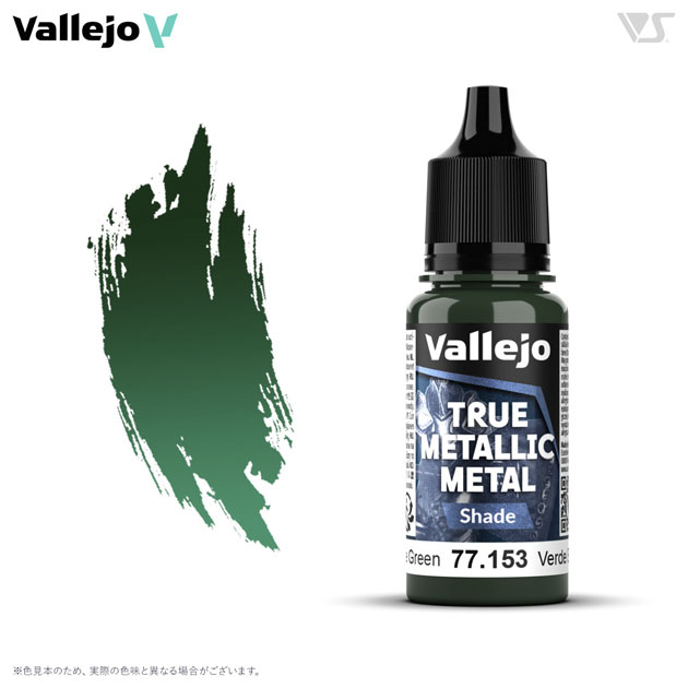 77153 ビートルグリーン (シェード色)