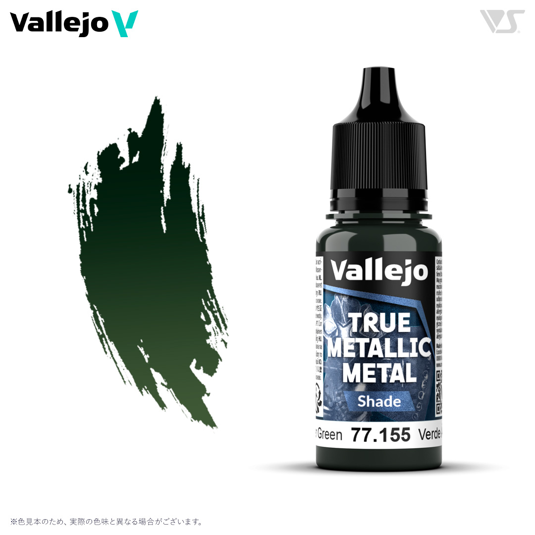 77155 アンバーグリーン (シェード色)