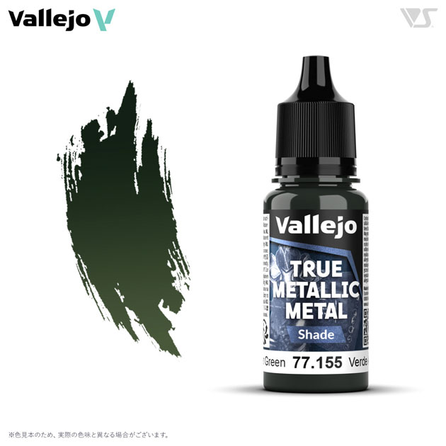 77155 アンバーグリーン (シェード色)