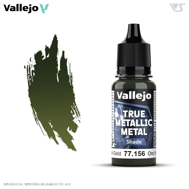 77156 グリーニッシュゴールド (シェード色)