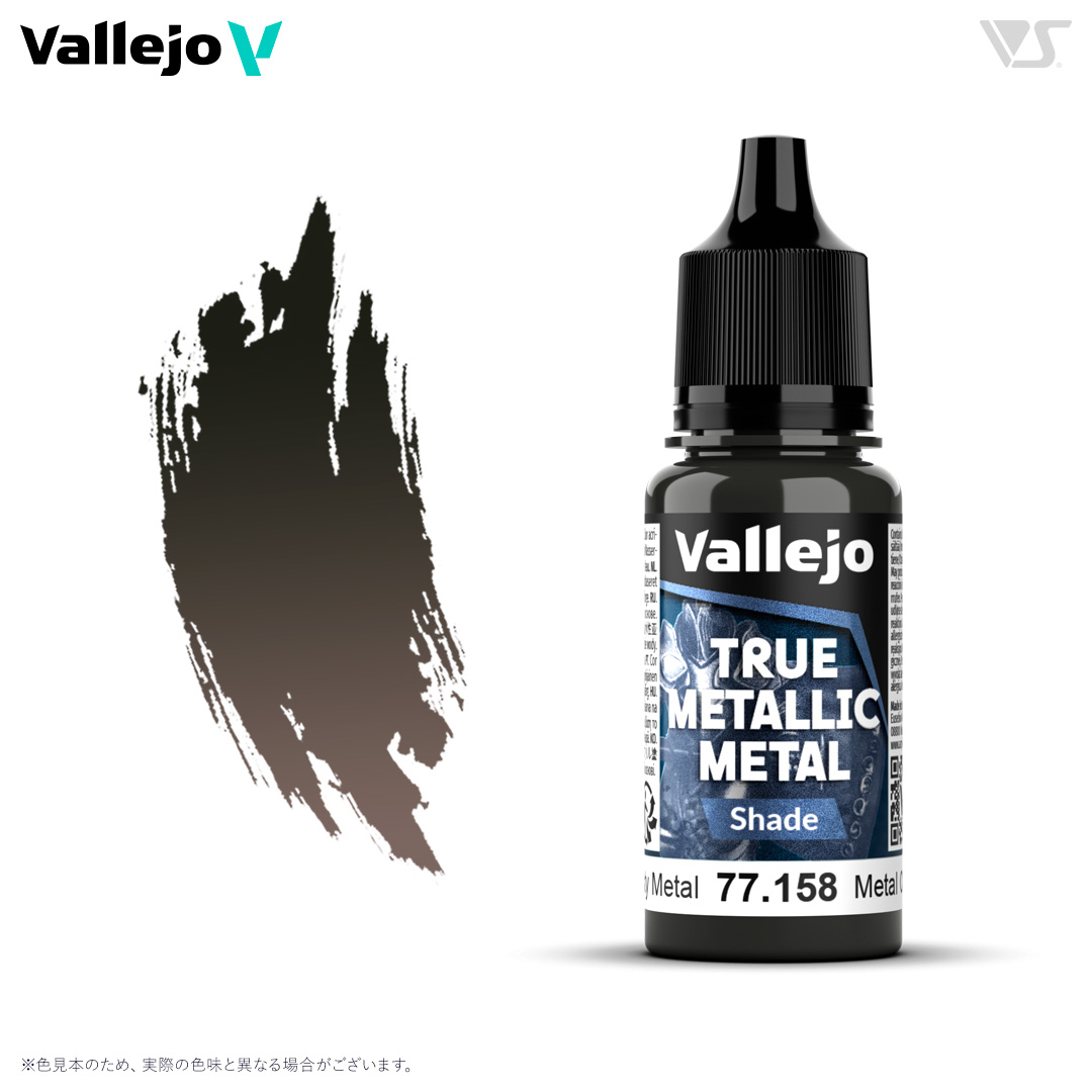 77158 ラスティメタル (シェード色)