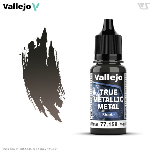 77158 ラスティメタル (シェード色)