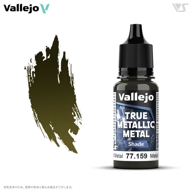 77159 エイジドメタル (シェード色)