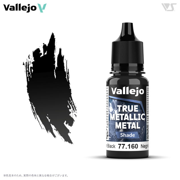 77160 オブシディアンブラック (シェード色)