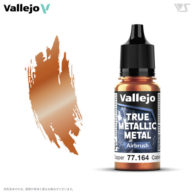 77164 エンシェントカッパー (エアブラシ用)