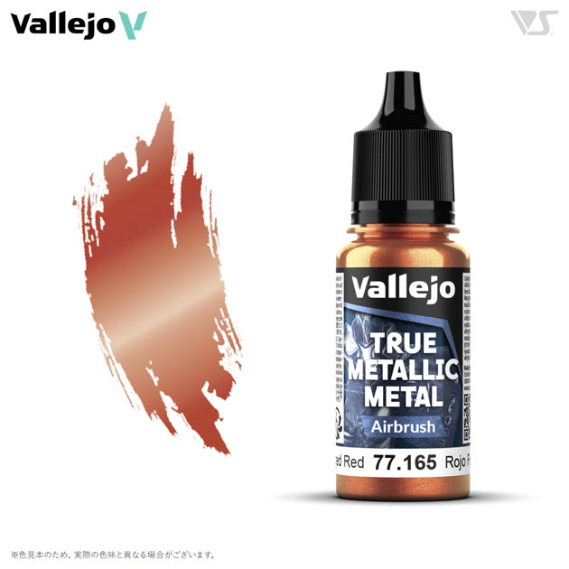 77165 フォージドレッド (エアブラシ用)