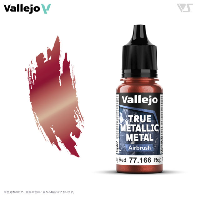 77166 ルビーレッド (エアブラシ用)