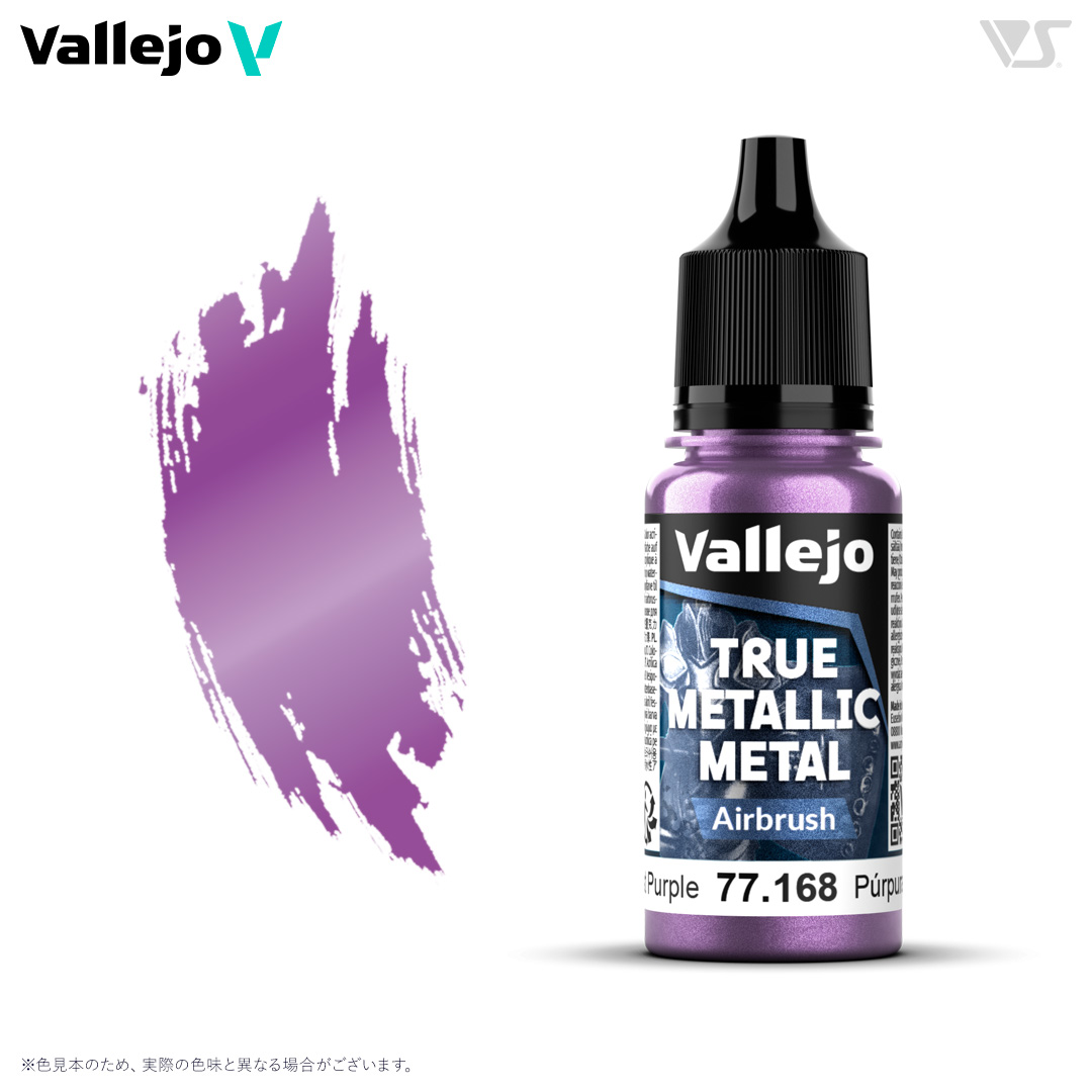 77168 アメジストパープル (エアブラシ用)