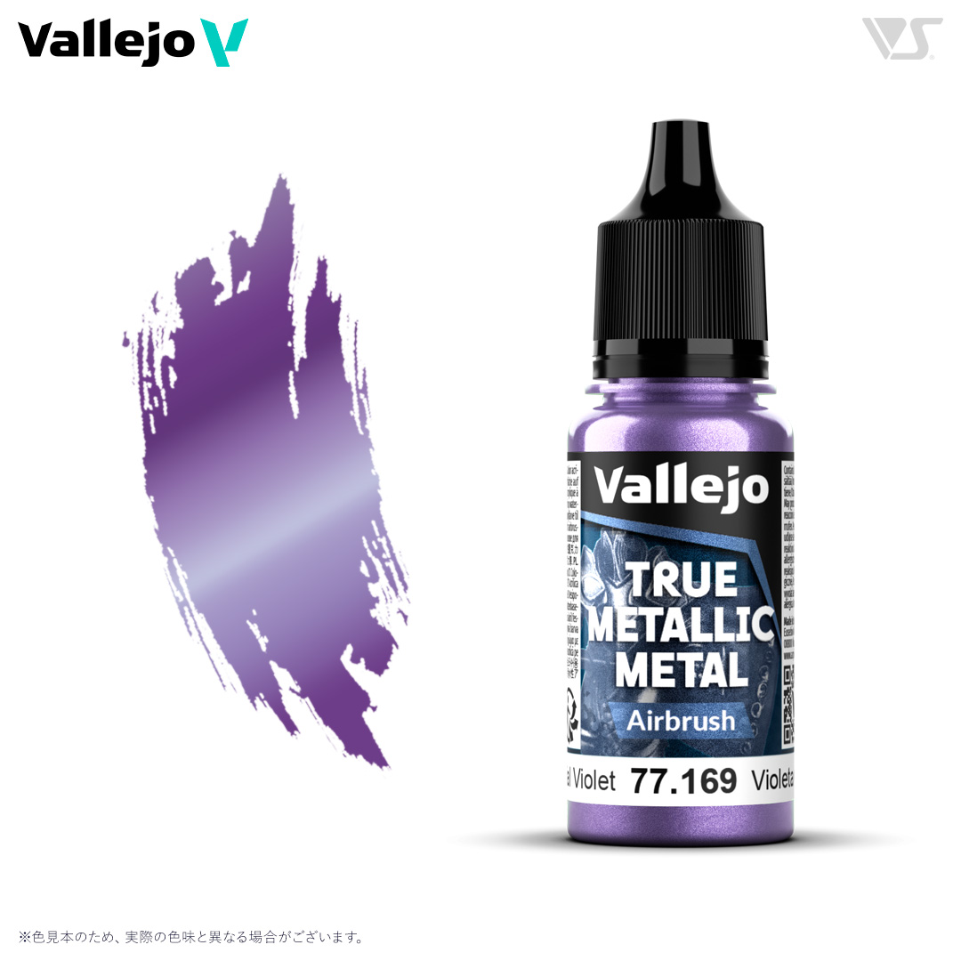 77169 セレスティアルバイオレット (エアブラシ用)