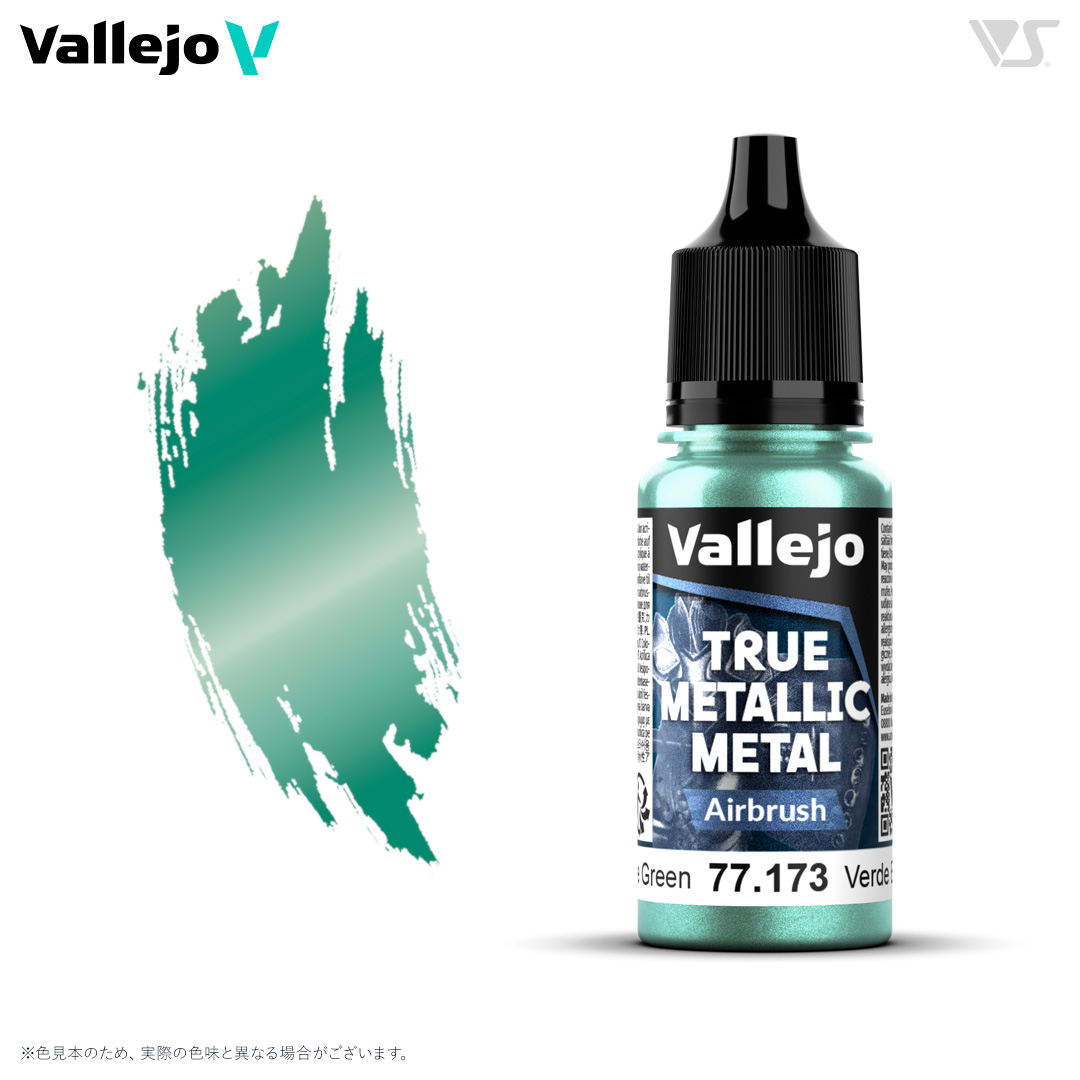 77173 ビートルグリーン (エアブラシ用)